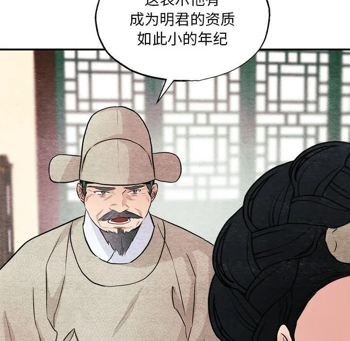 狂眼 第75話 第95页