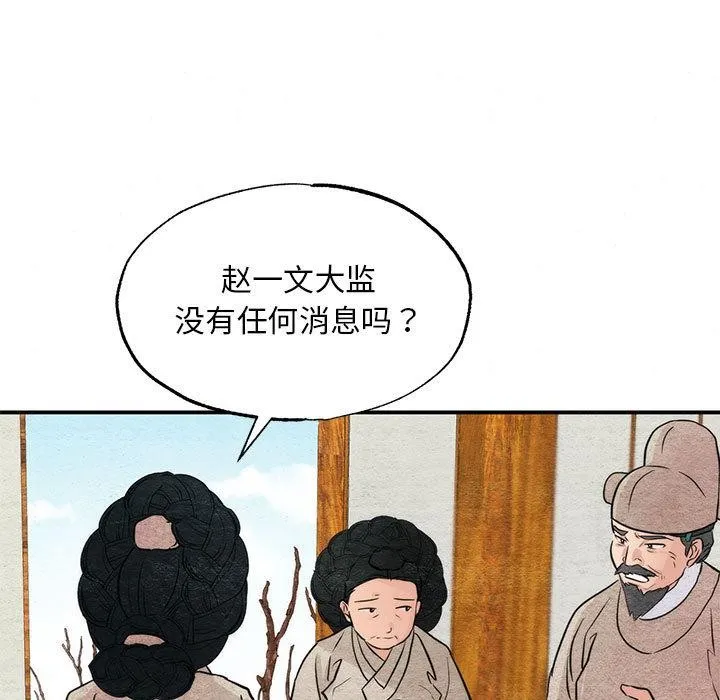 狂眼 第75話 第107页
