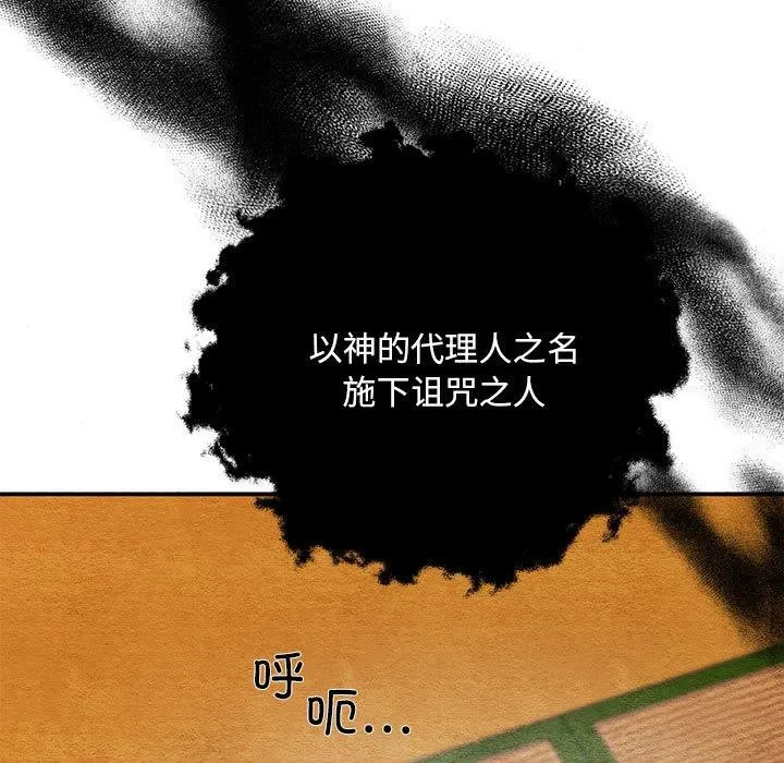 狂眼 第75話 第62页