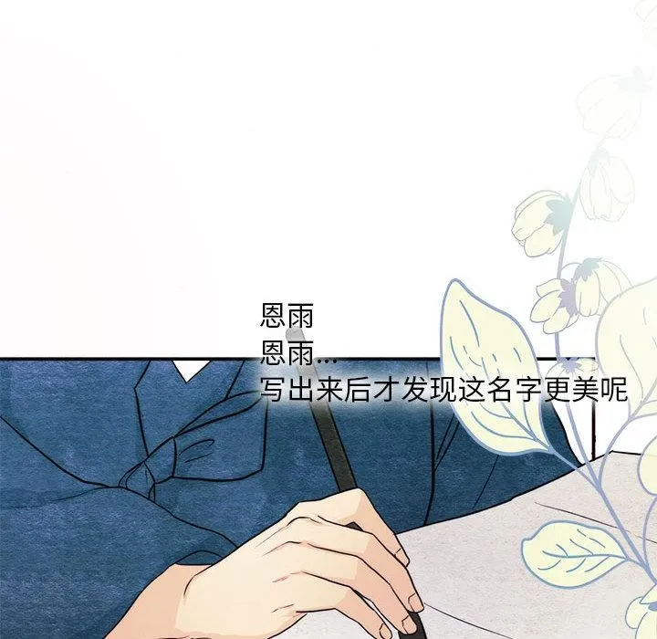 狂眼 第75話 第25页