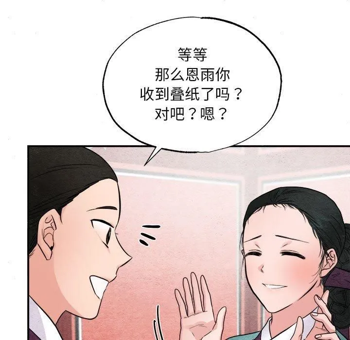 狂眼 第35話 第75页