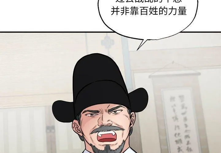 狂眼 第35話 第3页
