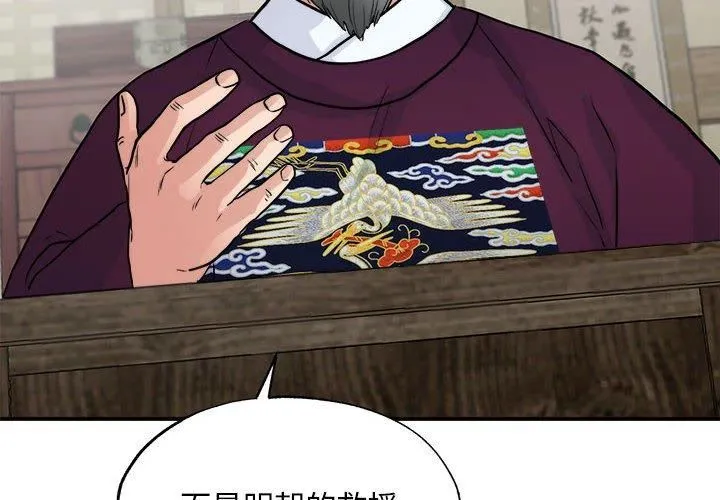 狂眼 第35話 第4页
