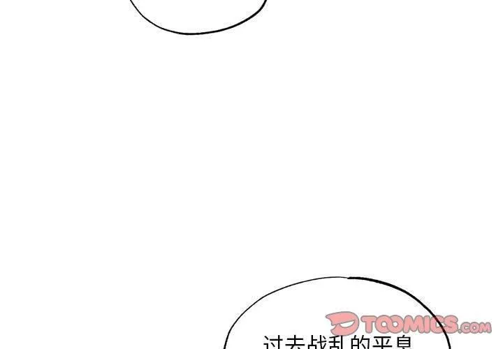 狂眼 第35話 第2页