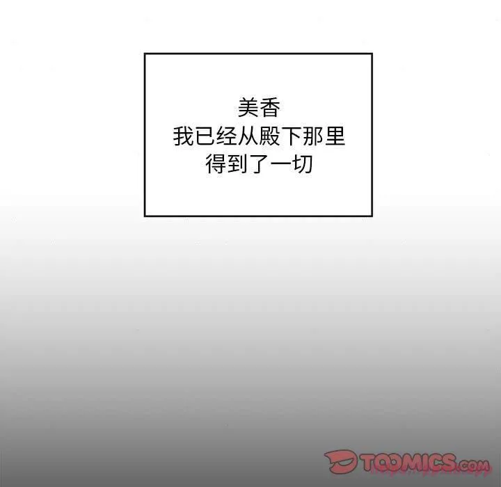 狂眼 第35話 第80页