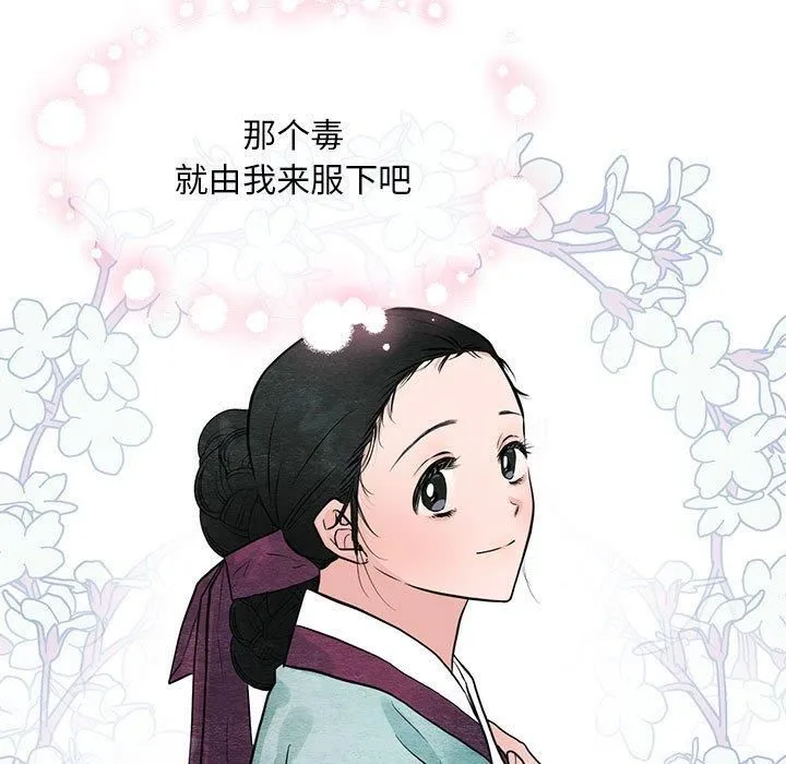 狂眼 第35話 第54页
