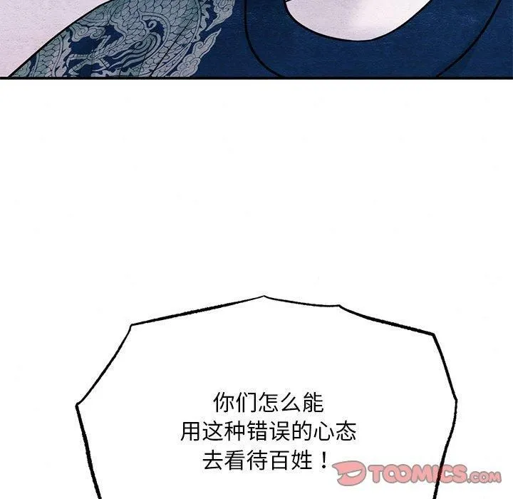 狂眼 第35話 第26页