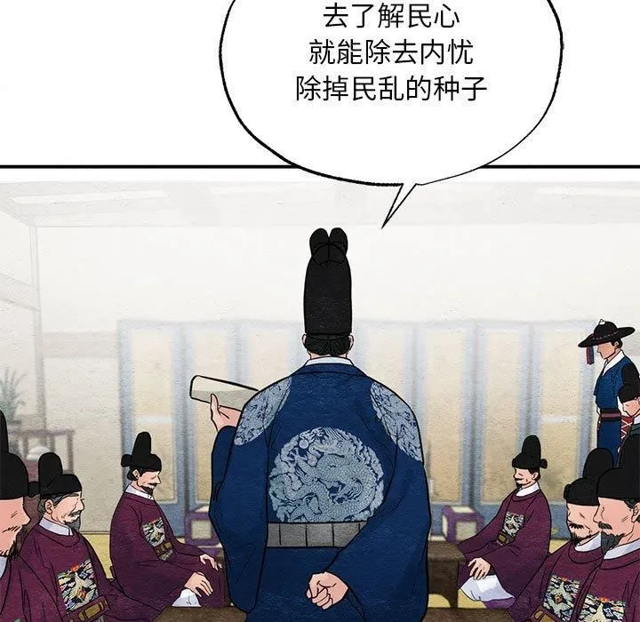 狂眼 第35話 第35页