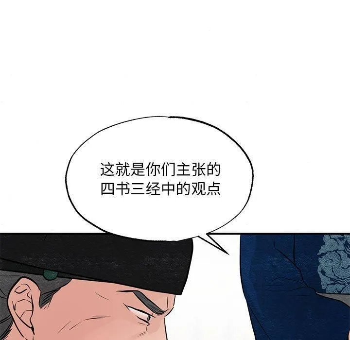 狂眼 第35話 第37页