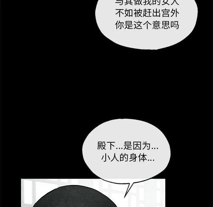 狂眼 第35話 第85页