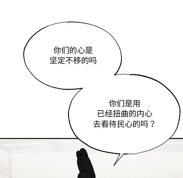 狂眼 第35話 第22页