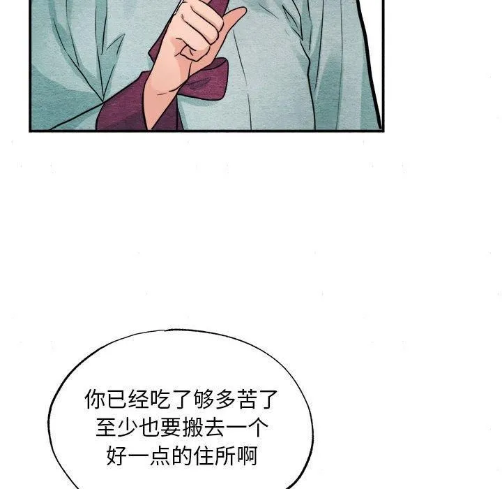 狂眼 第35話 第78页