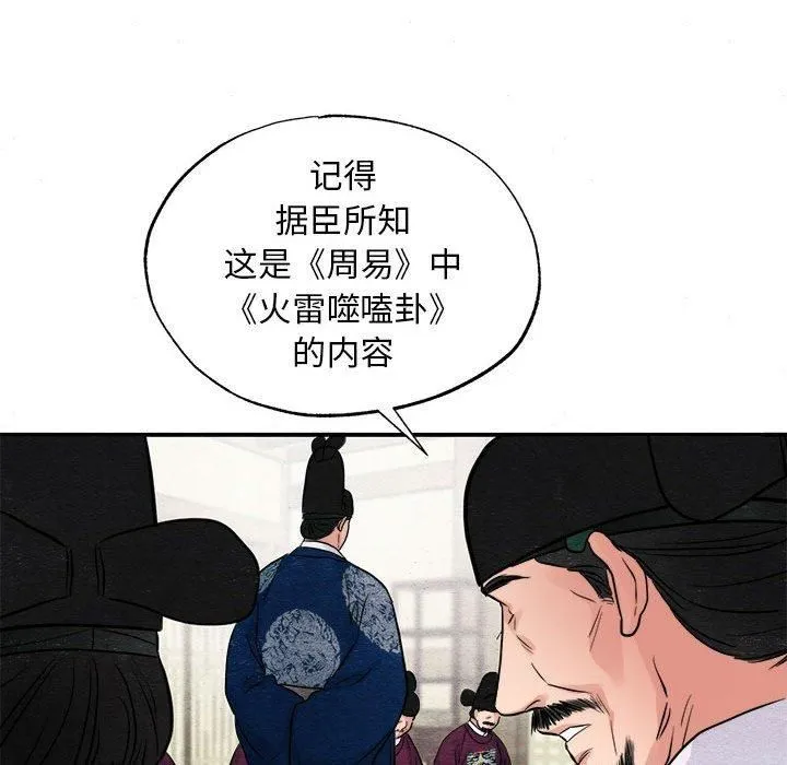 狂眼 第35話 第19页