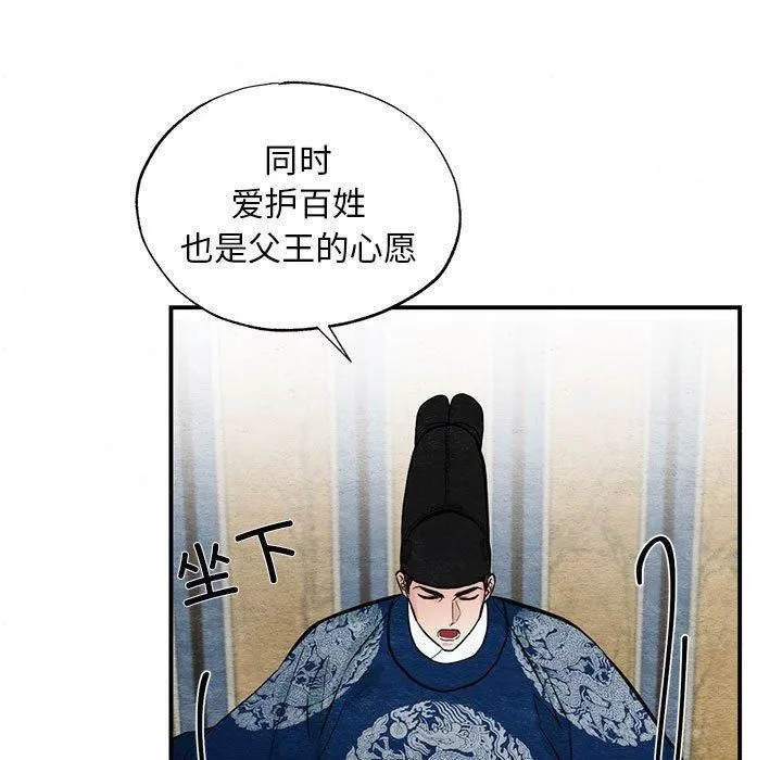 狂眼 第35話 第39页