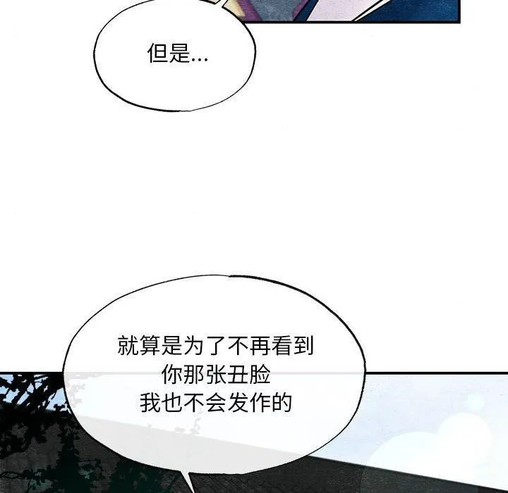 狂眼 第35話 第65页