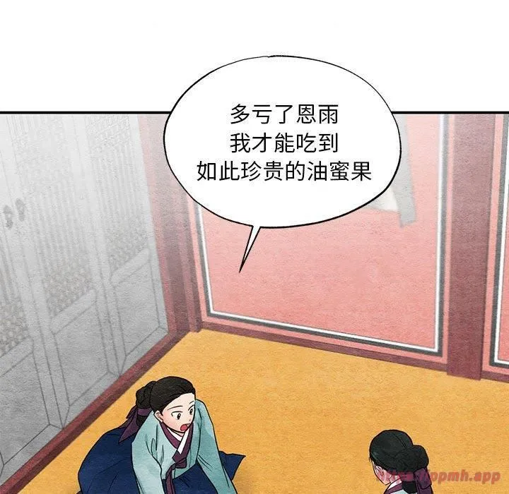 狂眼 第35話 第70页