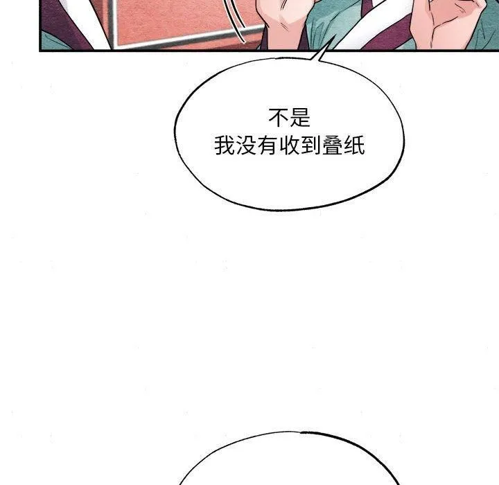 狂眼 第35話 第76页