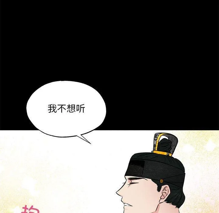 狂眼 第35話 第87页