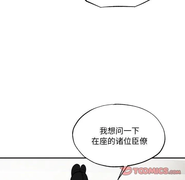 狂眼 第35話 第8页