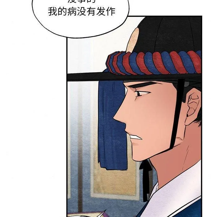 狂眼 第35話 第64页