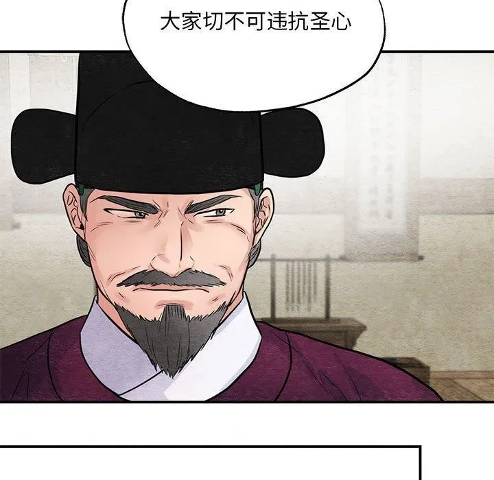 狂眼 第35話 第42页