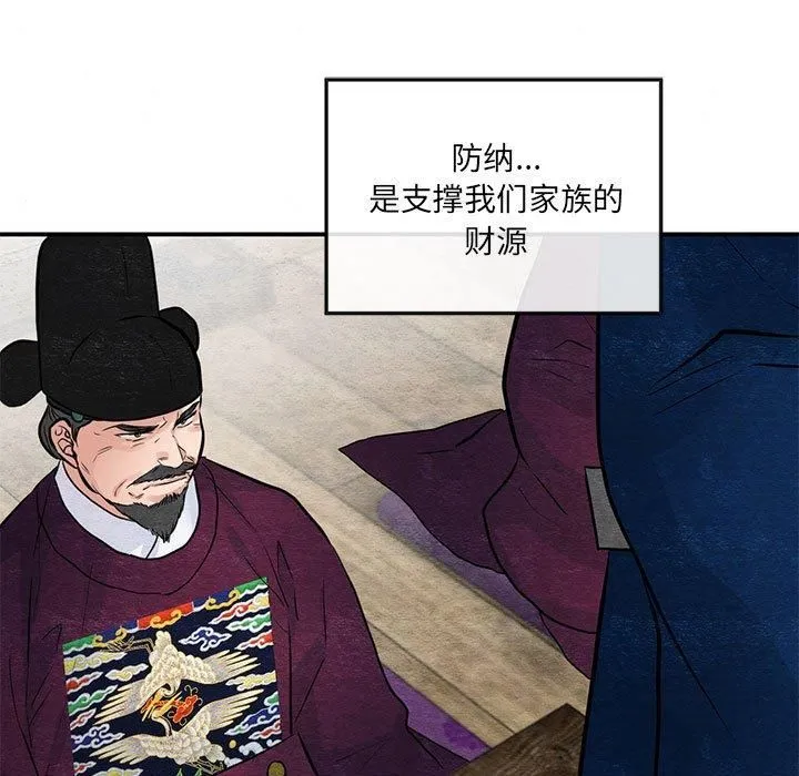 狂眼 第35話 第33页