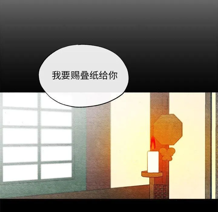 狂眼 第35話 第81页