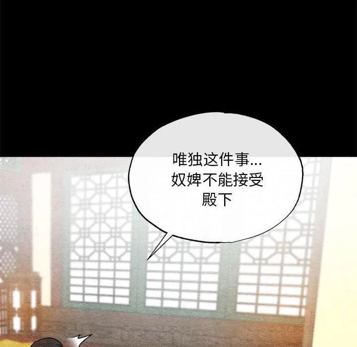 狂眼 第35話 第82页