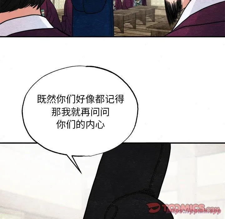 狂眼 第35話 第20页