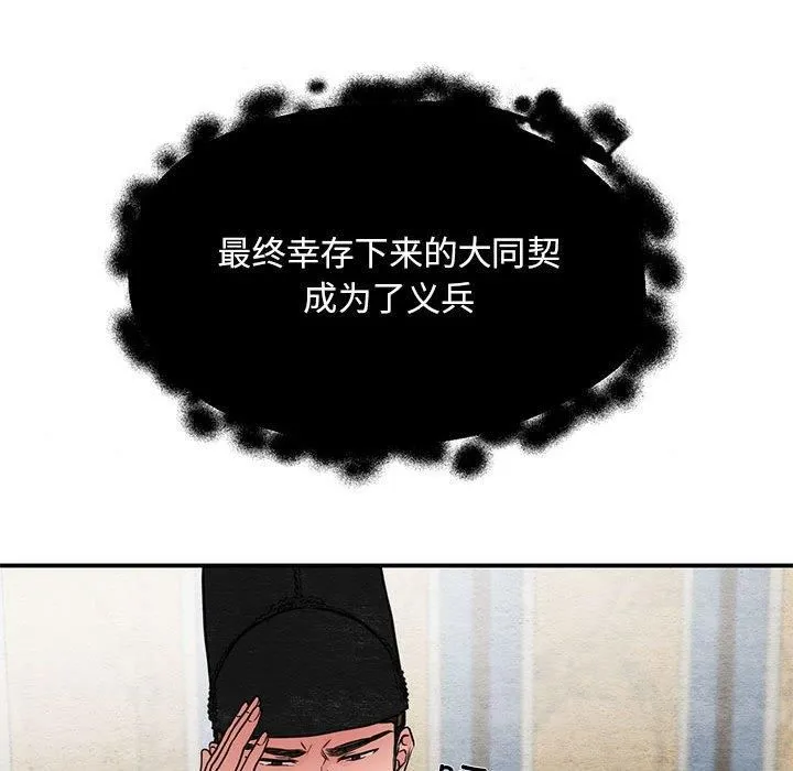 狂眼 第35話 第47页