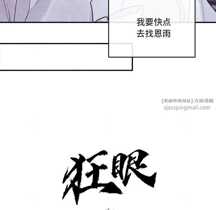 狂眼 第29話 第58页