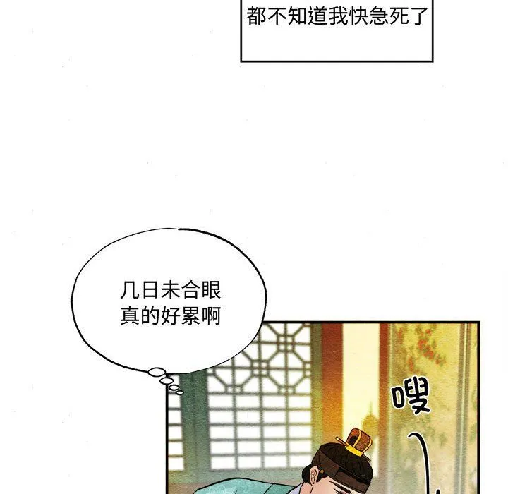 狂眼 第29話 第106页