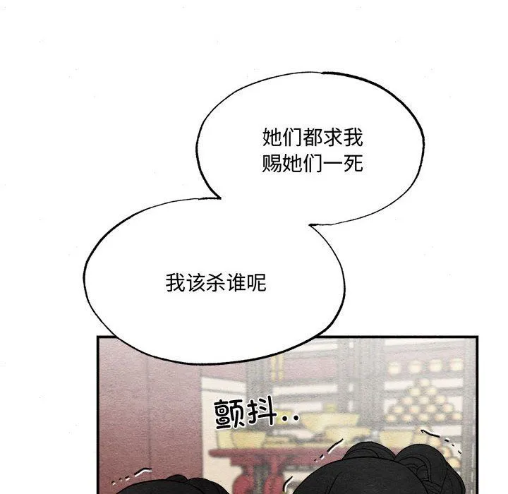狂眼 第29話 第13页