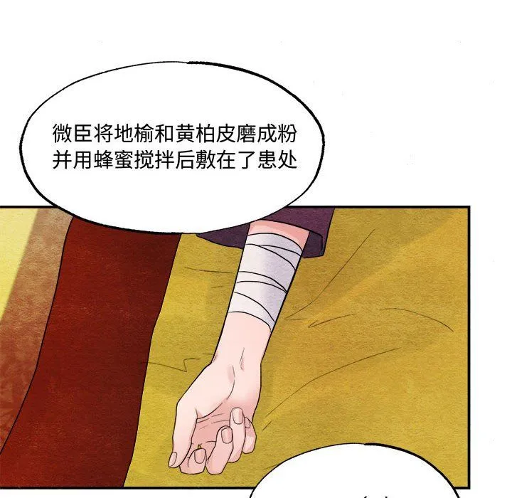 狂眼 第29話 第70页