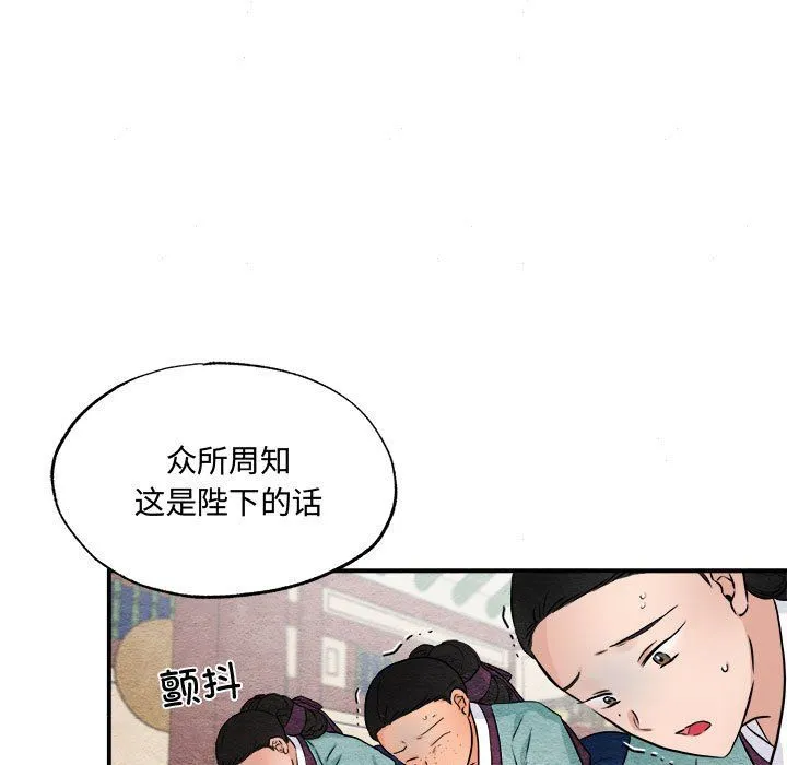 狂眼 第29話 第41页