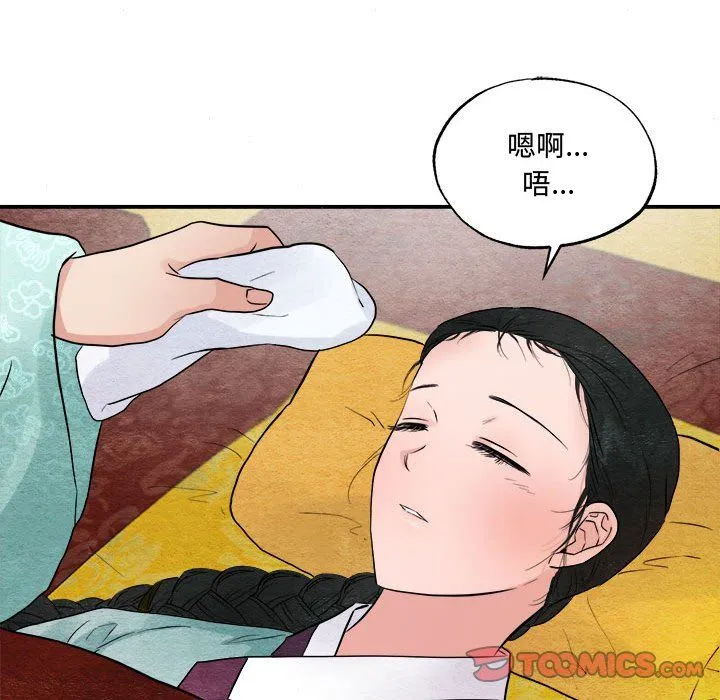 狂眼 第29話 第104页