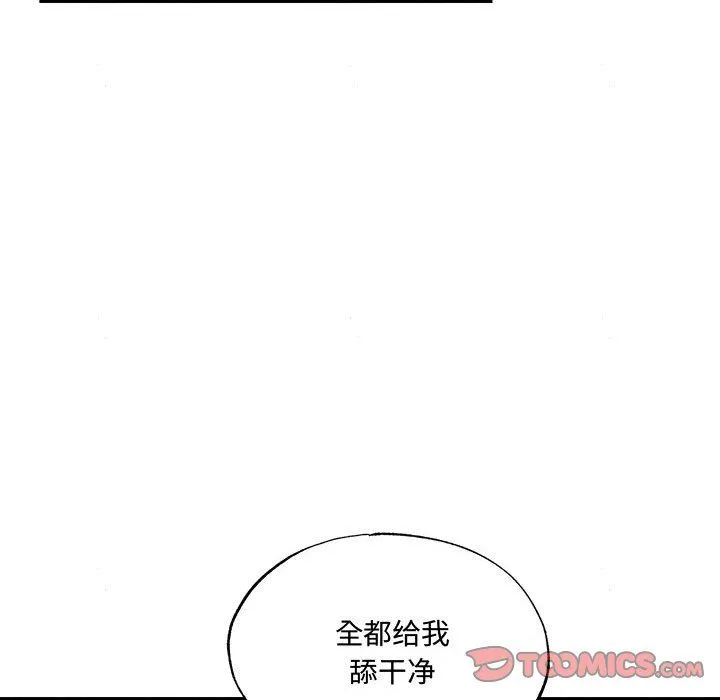 狂眼 第29話 第44页