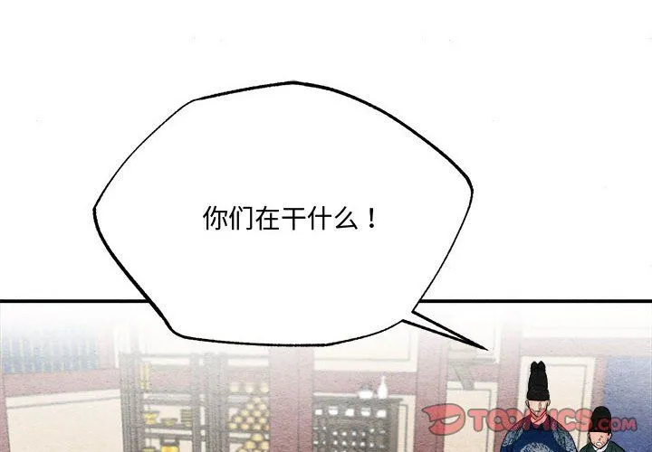狂眼 第29話 第2页