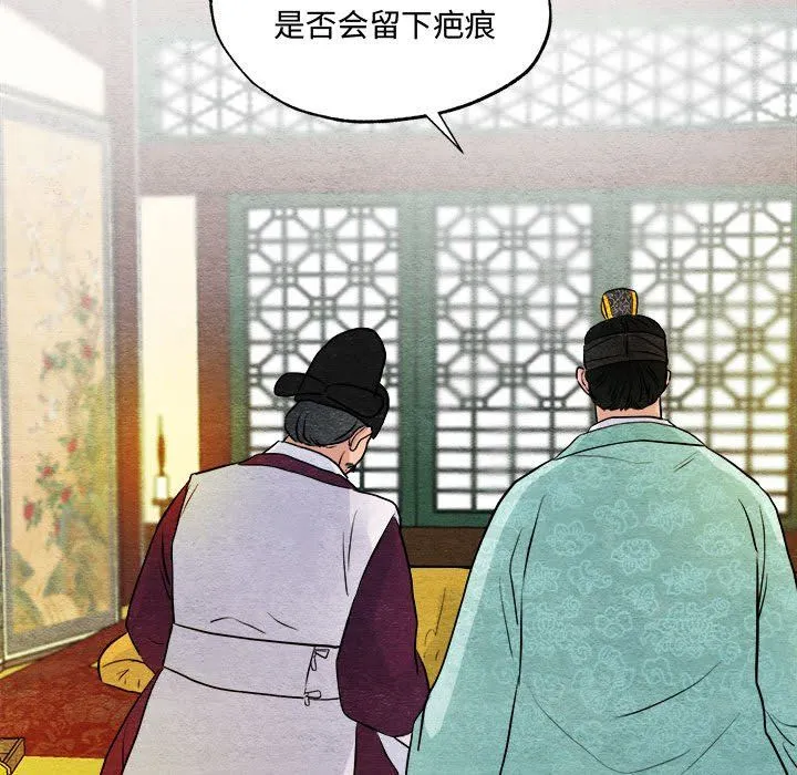 狂眼 第29話 第72页