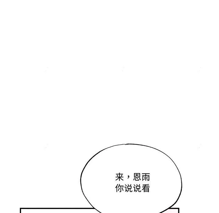 狂眼 第29話 第10页