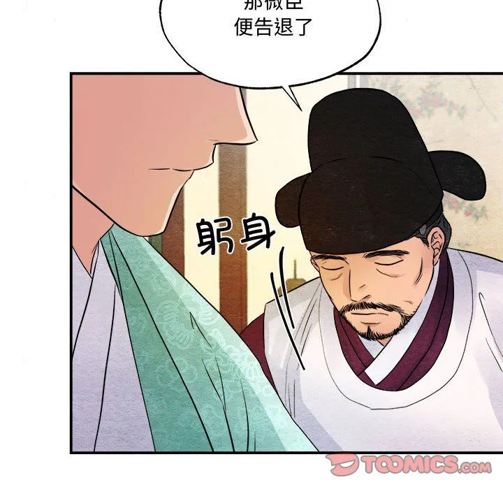 狂眼 第29話 第80页