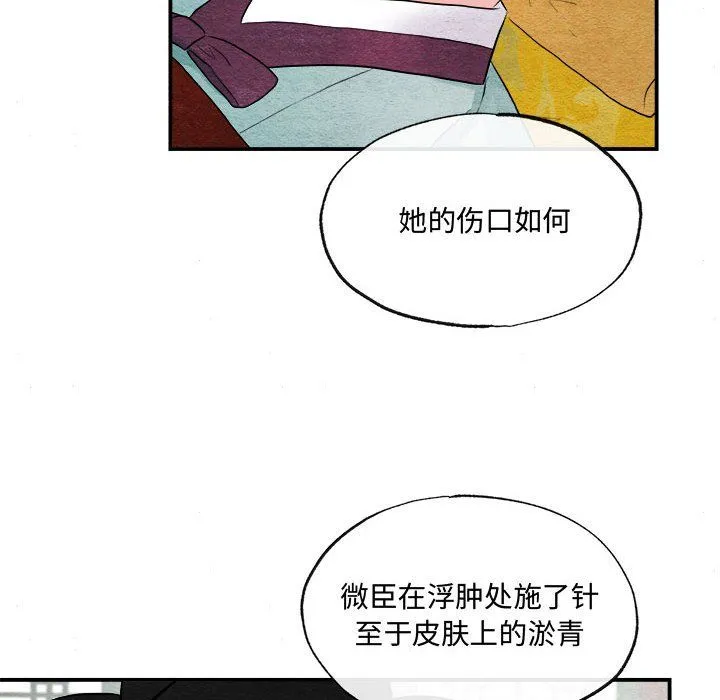 狂眼 第29話 第64页