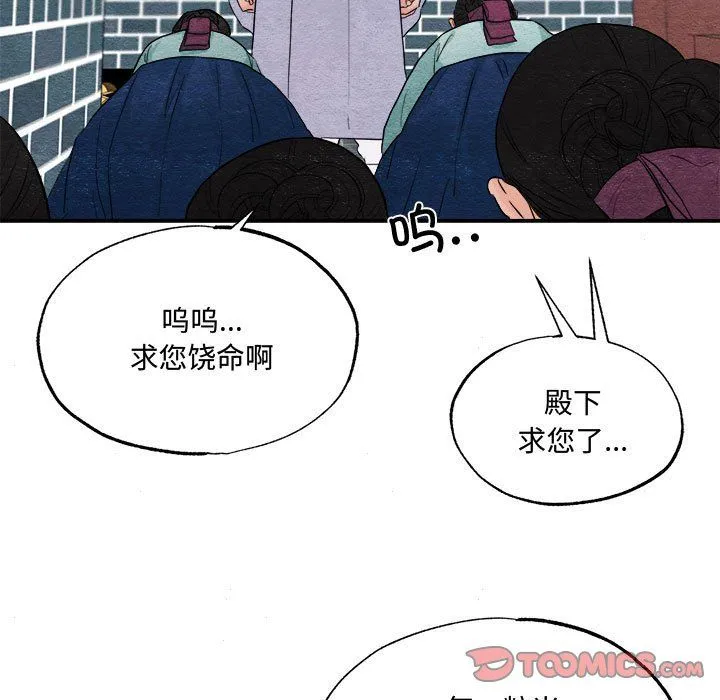 狂眼 第29話 第38页
