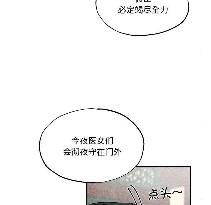 狂眼 第29話 第78页