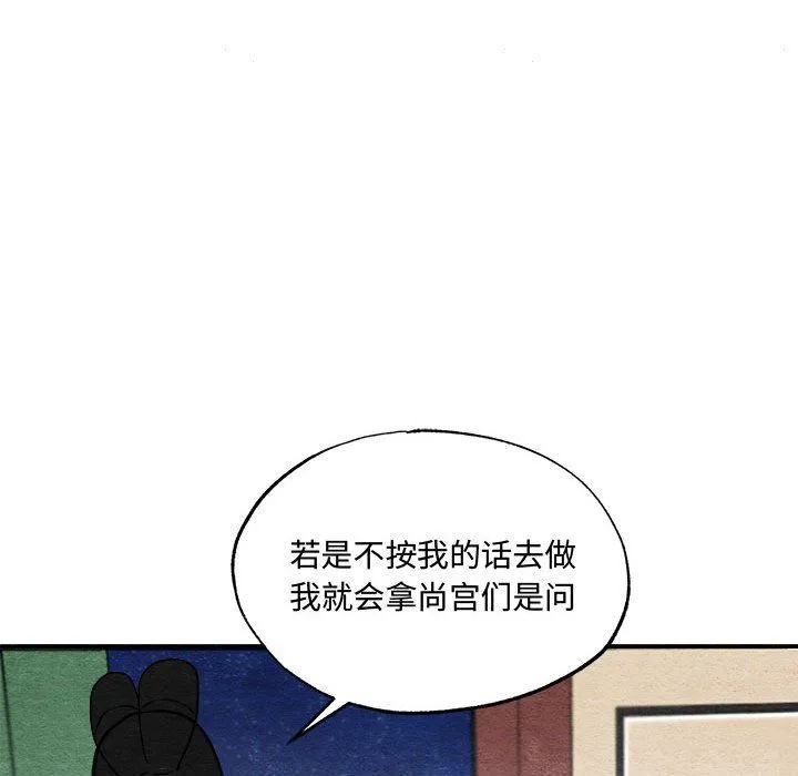 狂眼 第29話 第51页