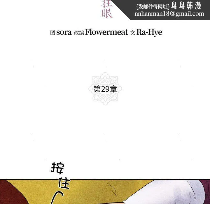 狂眼 第29話 第59页