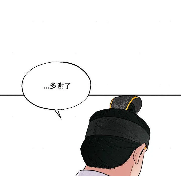 狂眼 第29話 第84页