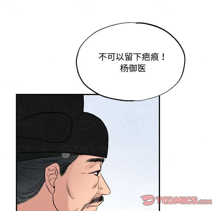 狂眼 第29話 第74页