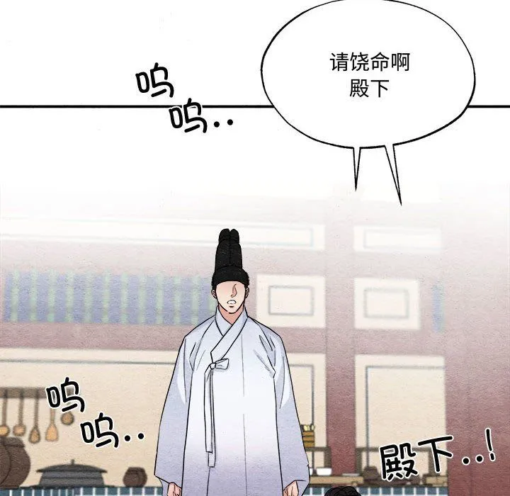 狂眼 第29話 第37页