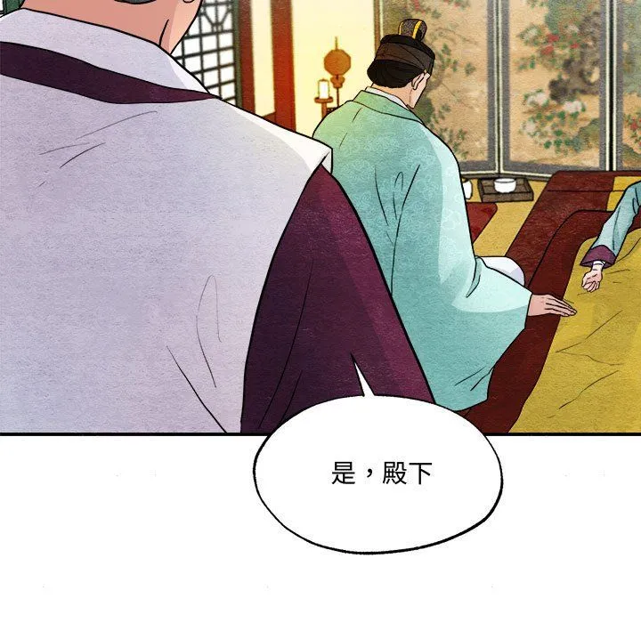 狂眼 第29話 第83页
